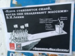 Перемены неизбежны: Цитаты Ленина появились в Советском районе